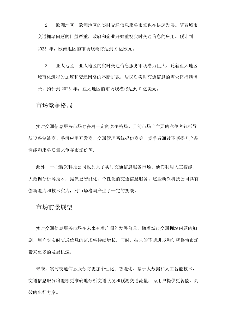 2024年实时交通信息服务市场规模分析 _第2页