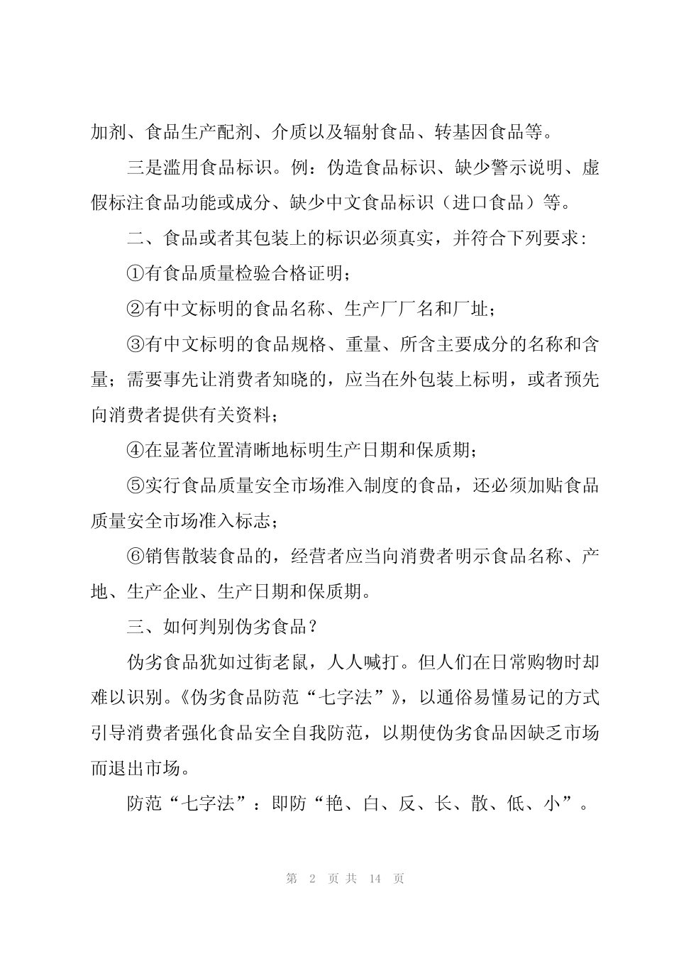 2024年食堂食品安全培训工作计划(4篇)_第2页