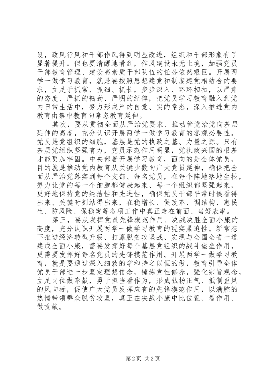 两学一做推进会的讲话发言稿_第2页