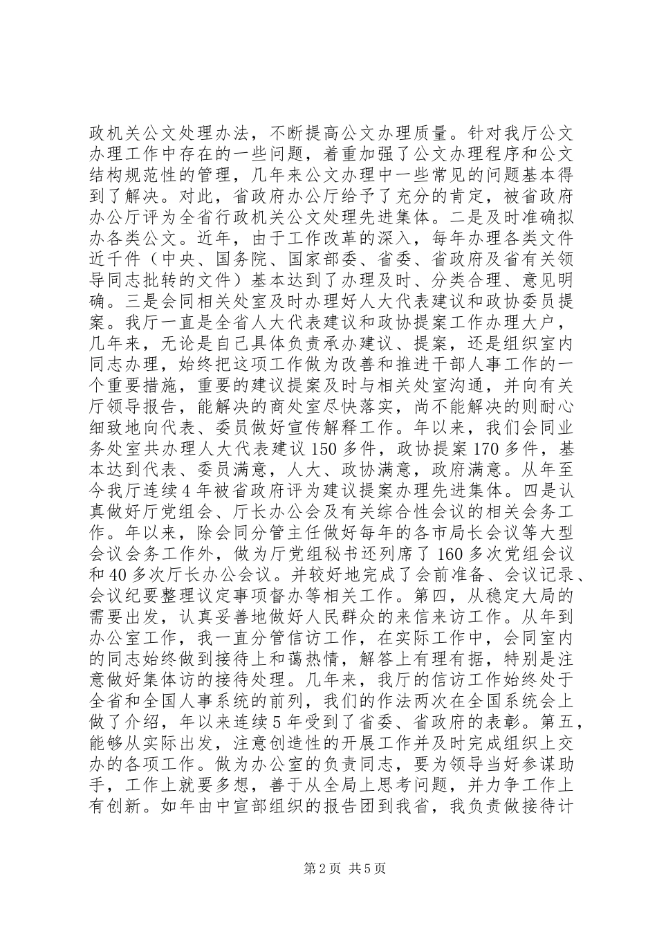 机关办主任竞职演讲稿_第2页