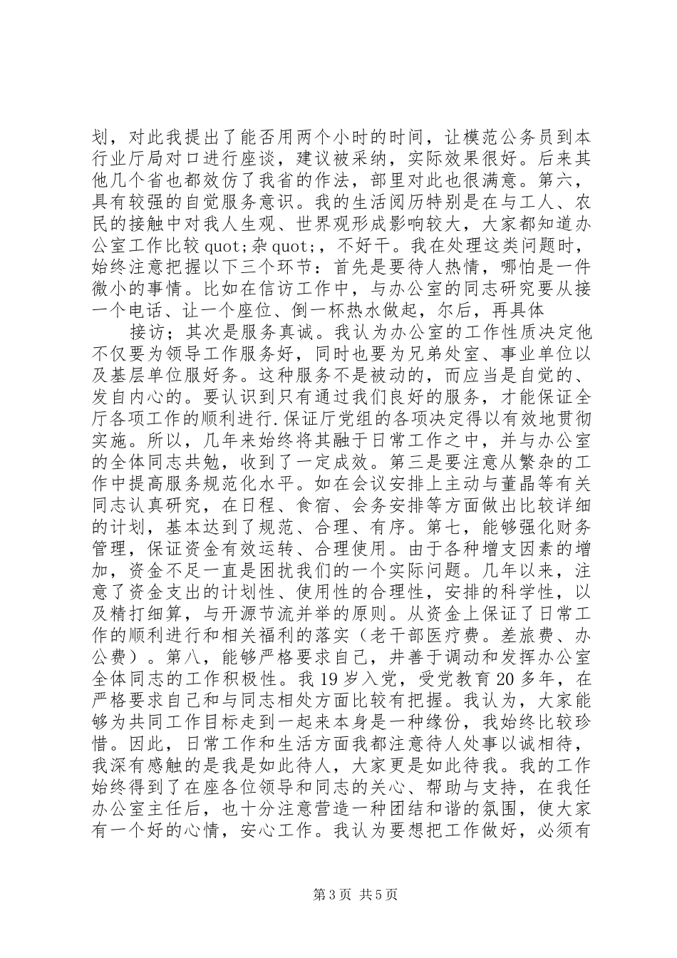 机关办主任竞职演讲稿_第3页