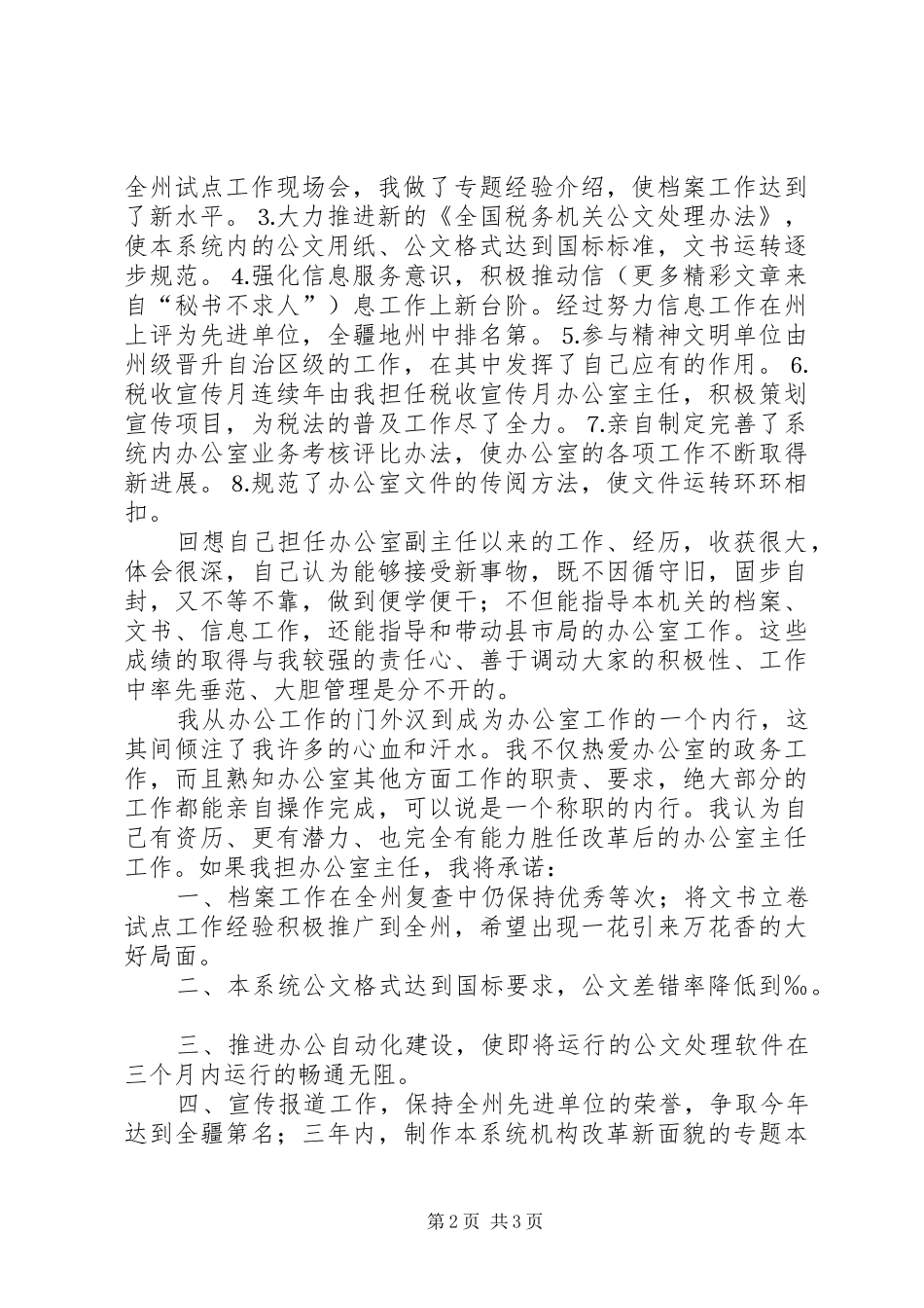 地税办公室主任职位的竞争演讲稿 (3)_第2页