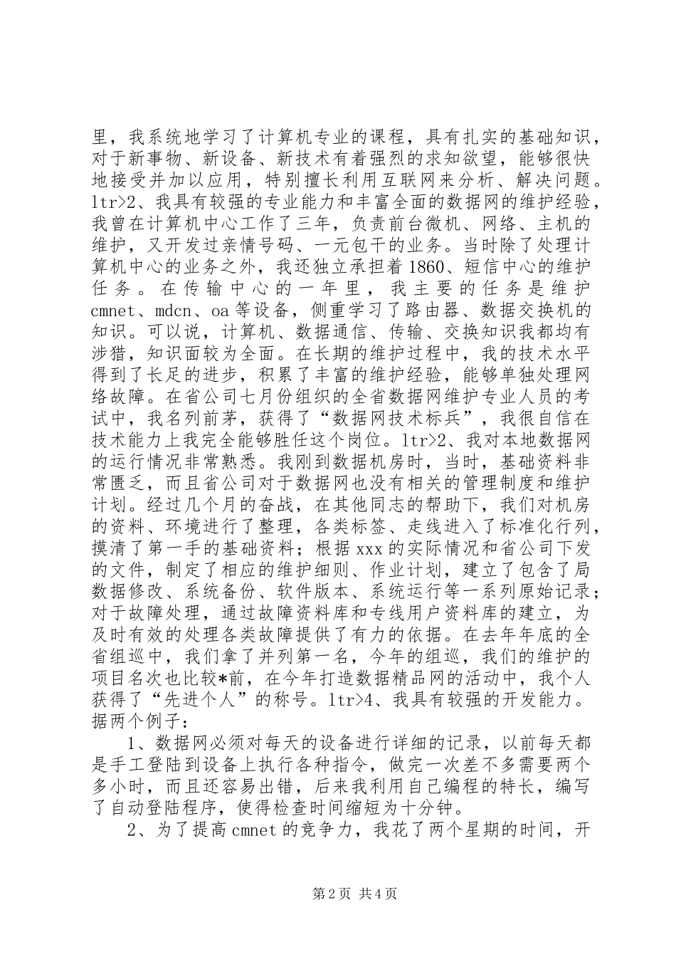 电信技术竞职演讲稿 (3)_第2页