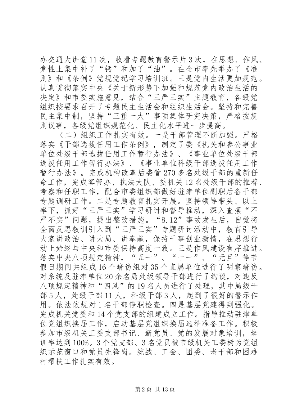 XX年交通运输工作会议讲话发言稿_第2页