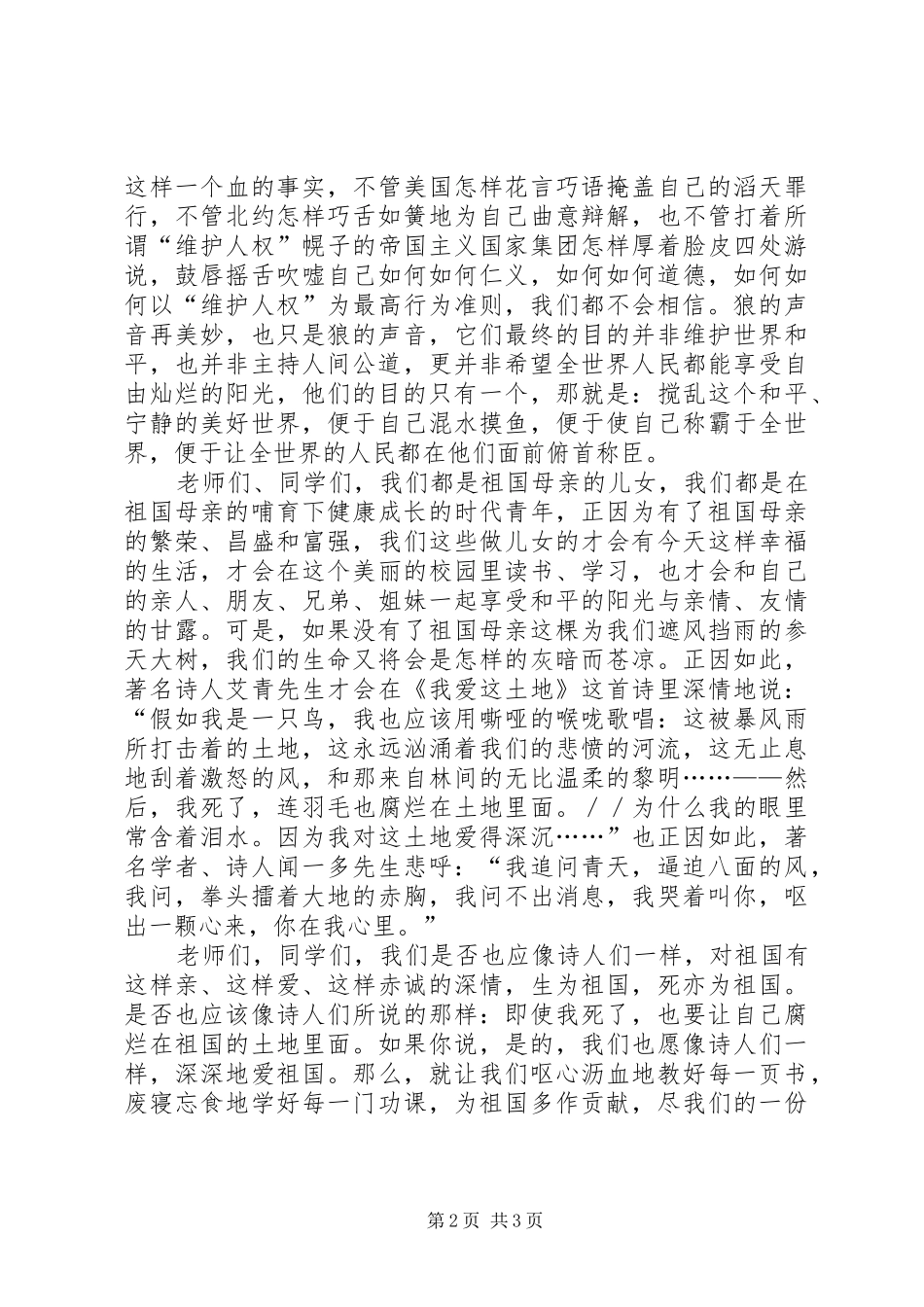 升旗仪式上的演讲稿 (4)_第2页