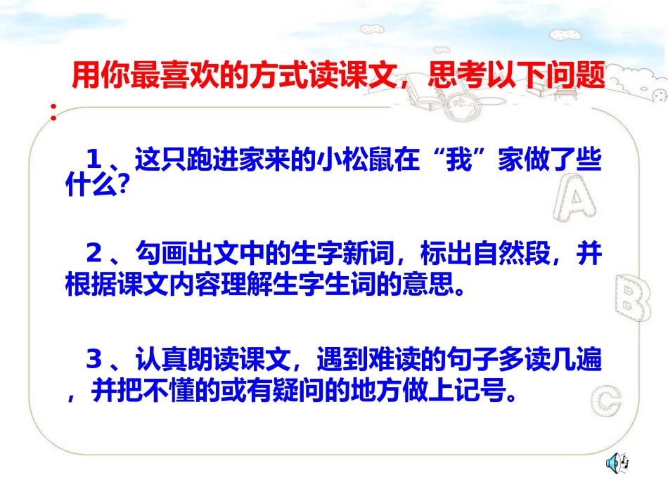 跑进家来的松鼠课件_第3页