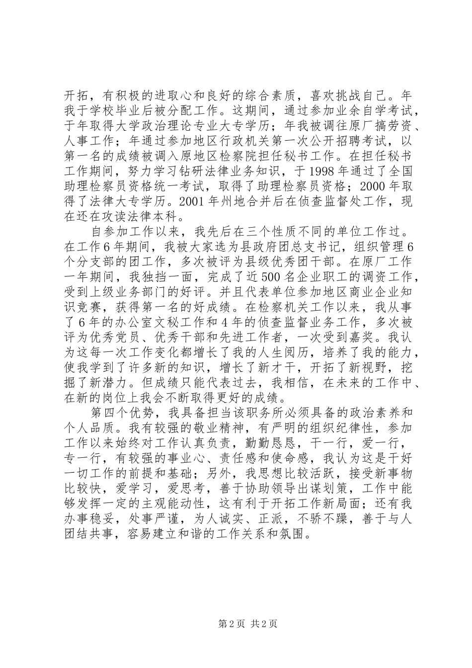 竞聘办公室副主任演讲稿 (2)_第2页