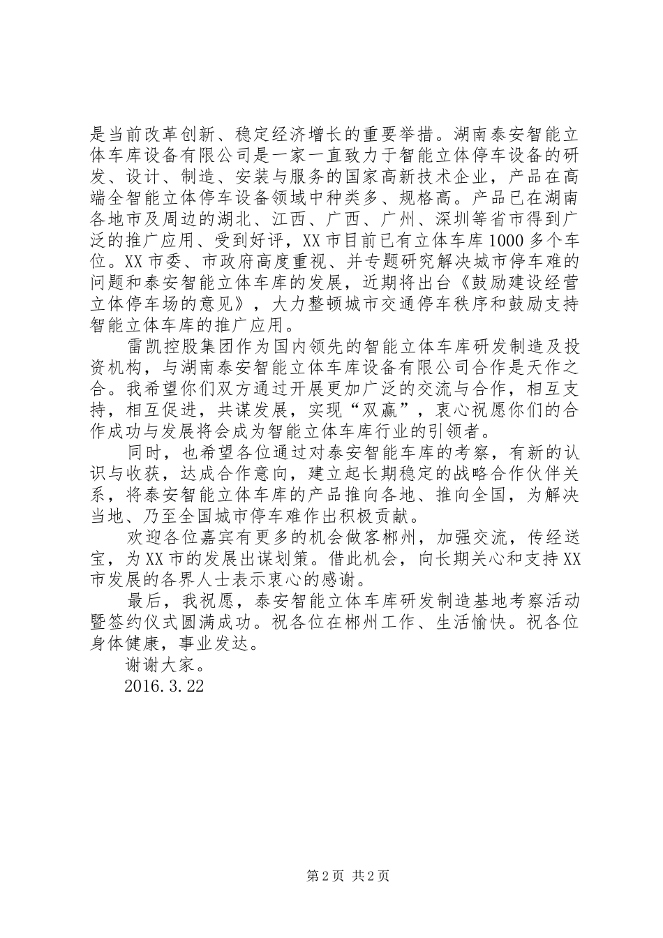 市政府领导在企业签约仪式上讲话发言稿_第2页