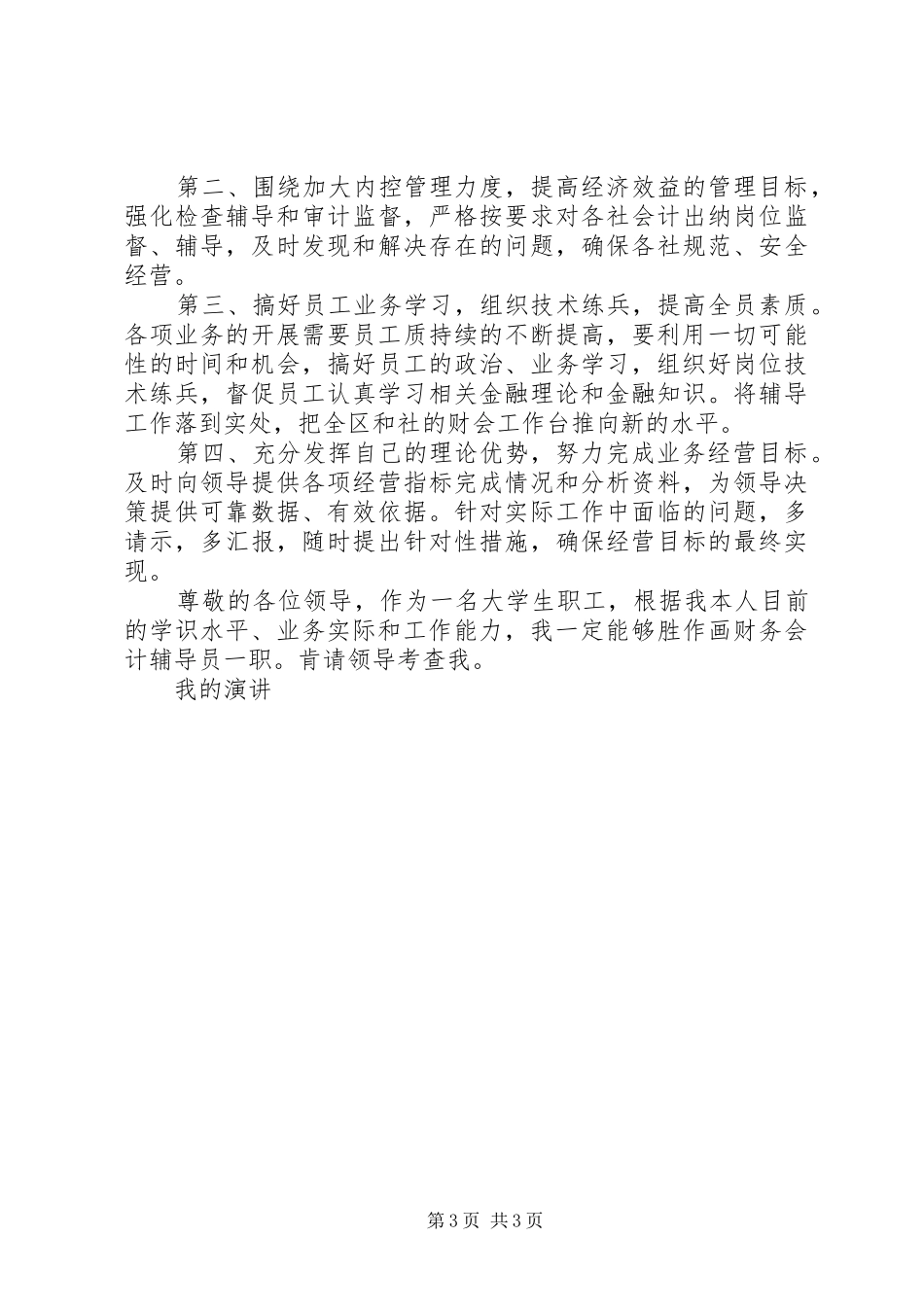 金融系统竞聘演讲报告_第3页