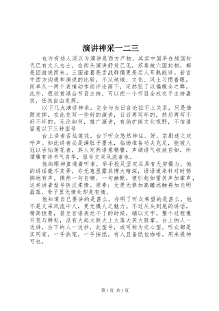 演讲稿神采一二三