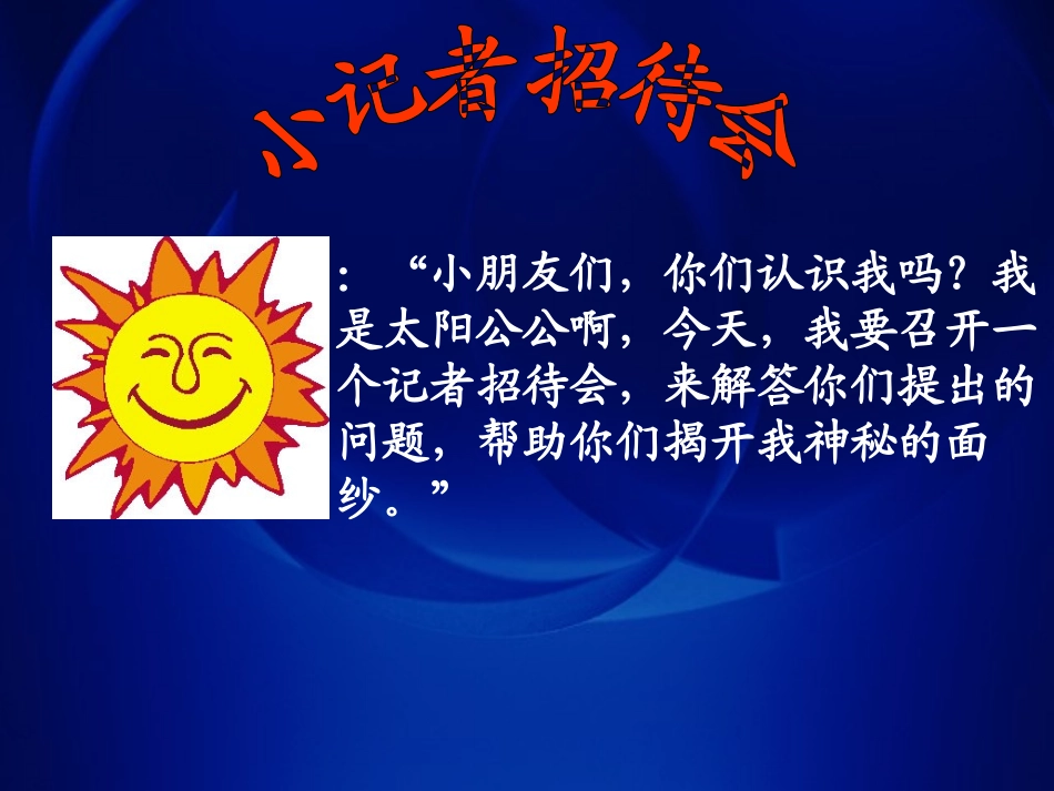 《太阳课件》_第1页