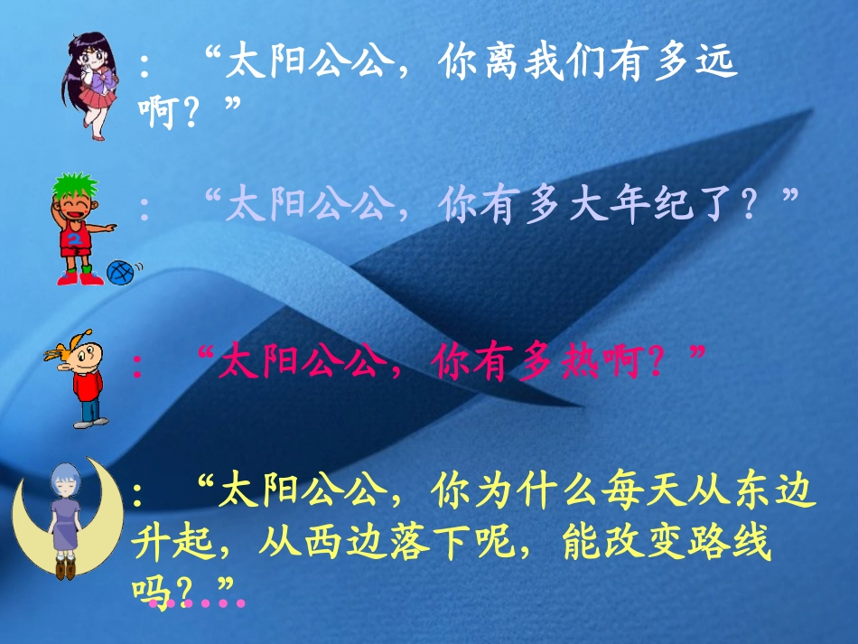《太阳课件》_第2页