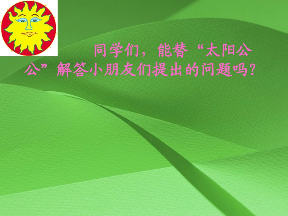 《太阳课件》_第3页