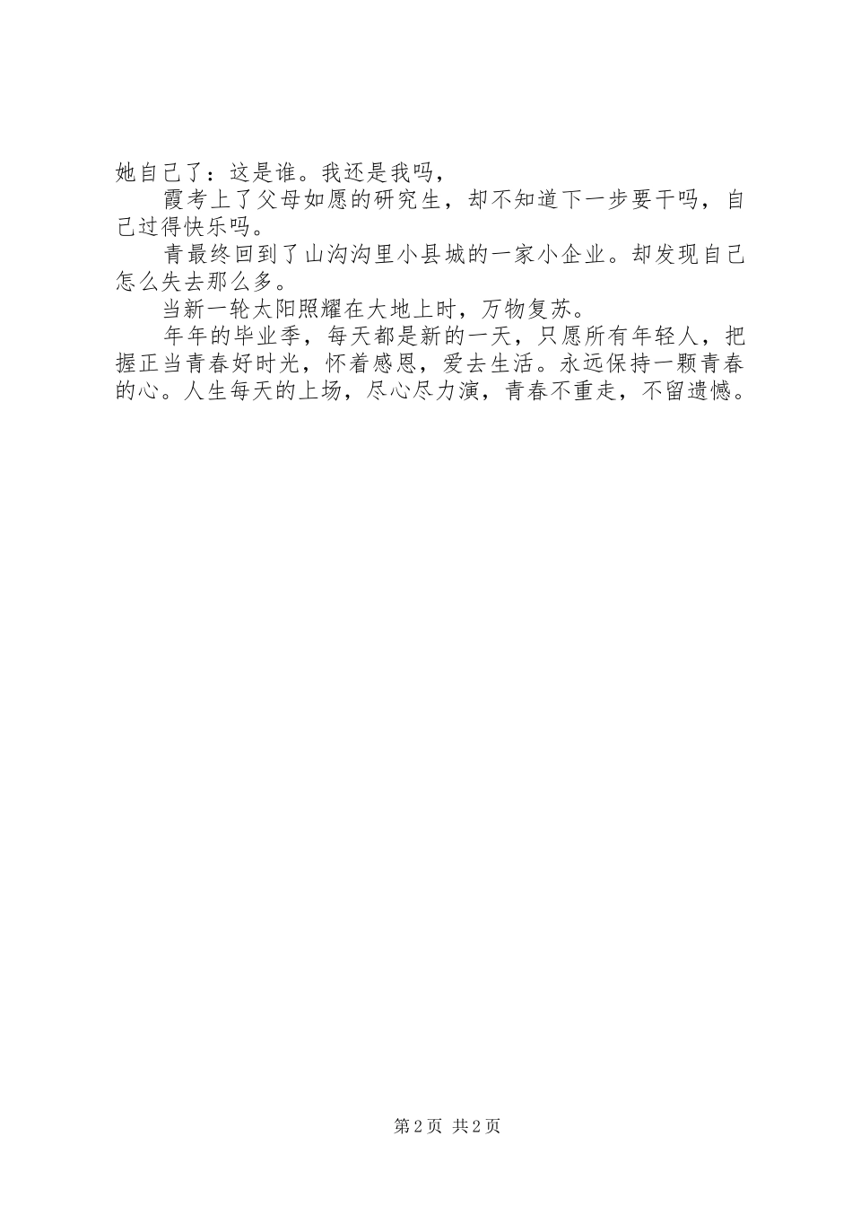 重走青春主题演讲稿 (4)_第2页