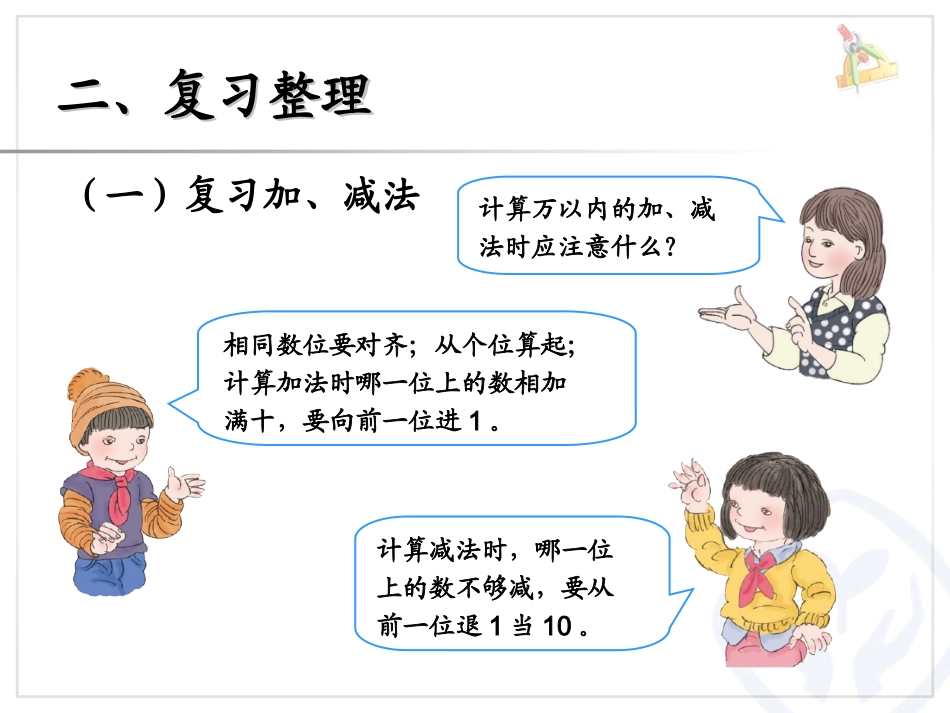 加、减法与乘法_第3页