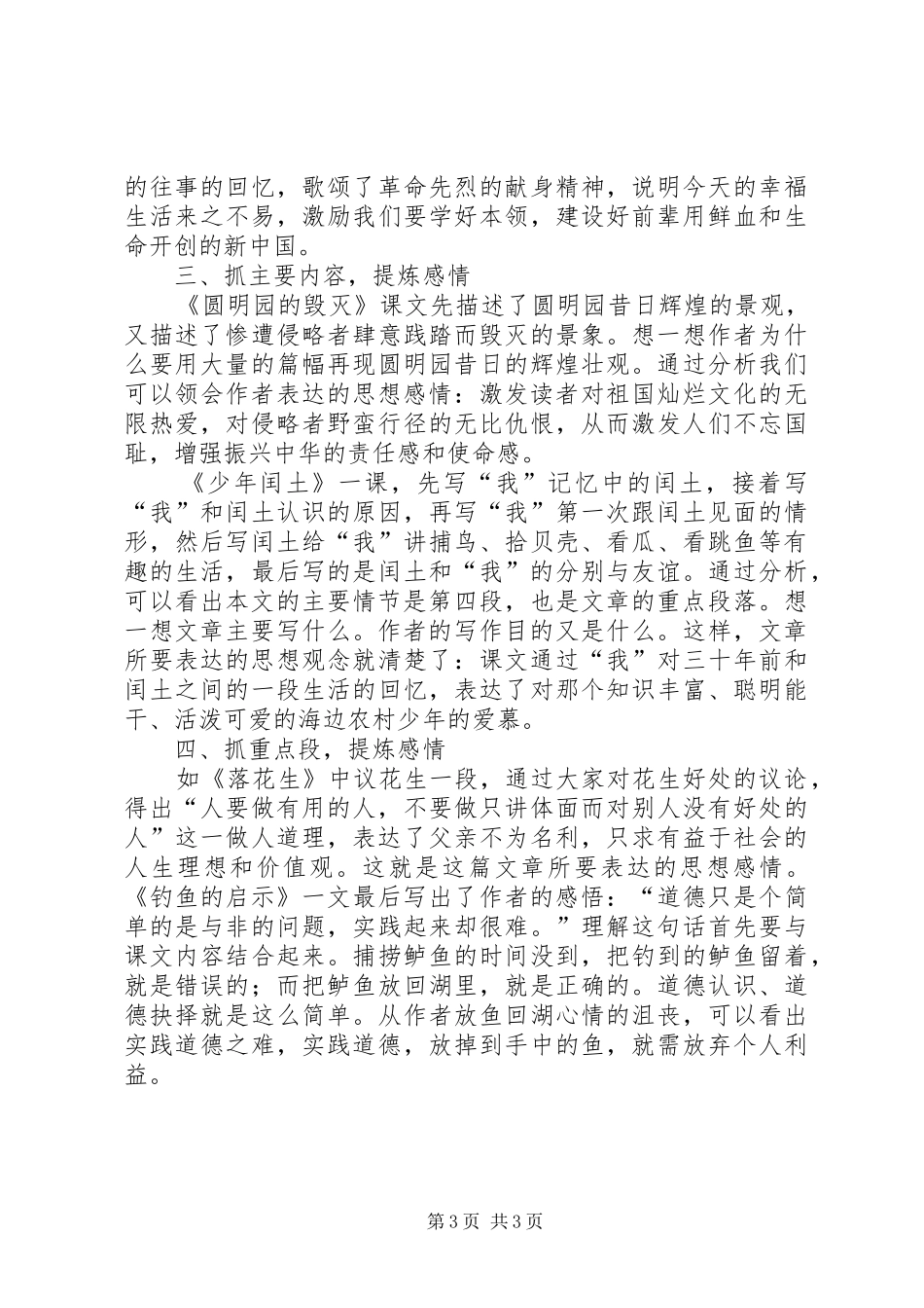 如何提炼领导讲话发言稿的观点 (3)_第3页