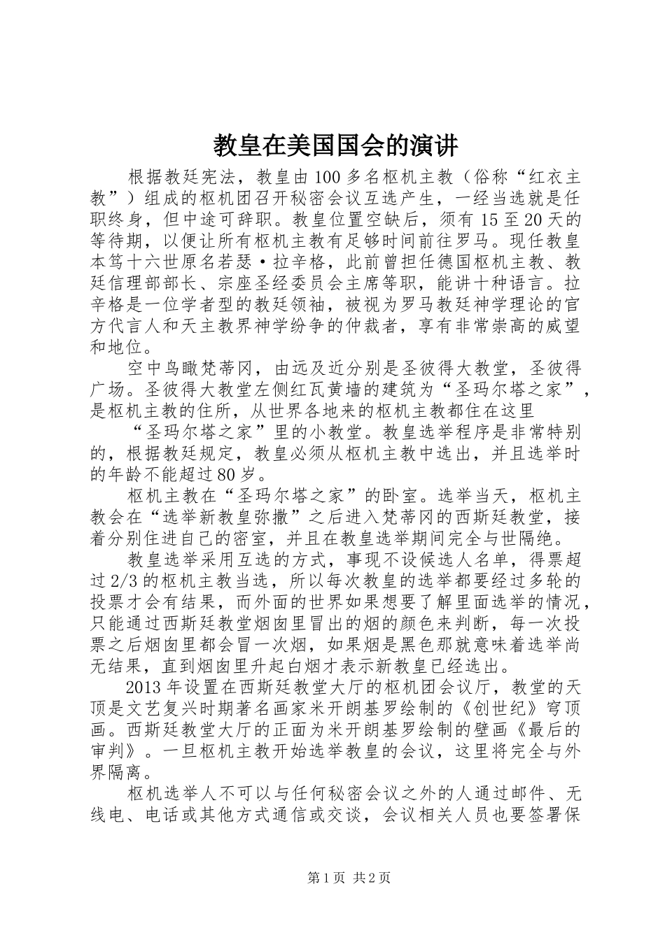 教皇在美国国会的演讲稿 (2)_第1页