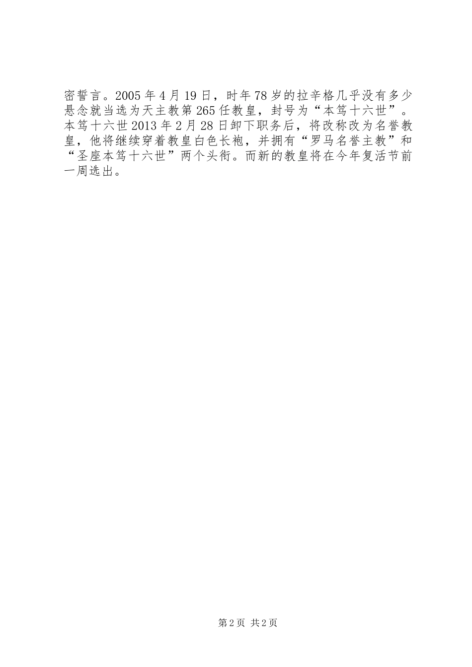 教皇在美国国会的演讲稿 (2)_第2页