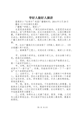 学好人做好人演讲稿