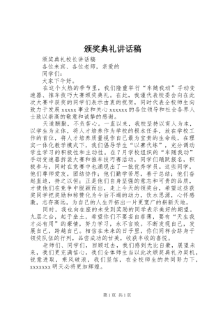 颁奖典礼讲话发言稿