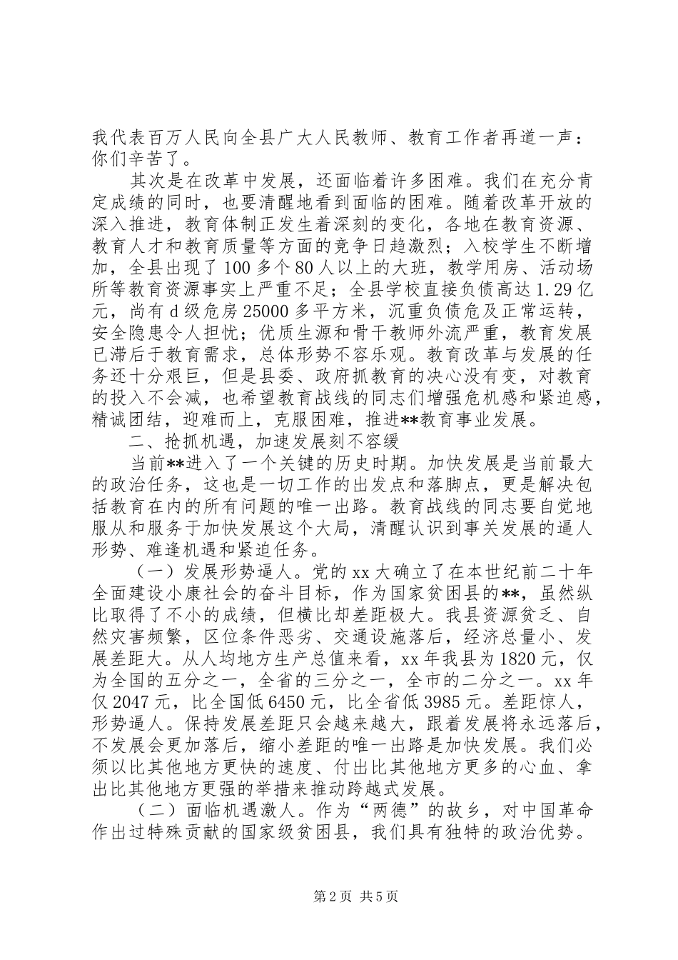 在优秀教师先进事迹报告会上的讲话公众演讲稿_第2页