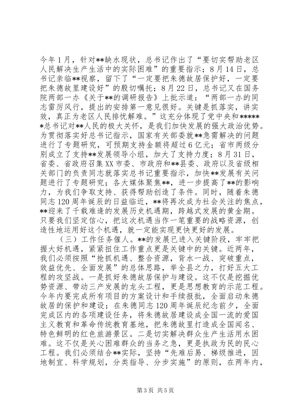 在优秀教师先进事迹报告会上的讲话公众演讲稿_第3页