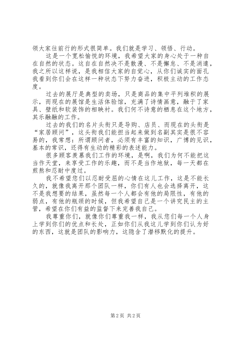 新任店长的就职演讲稿 (2)_第2页