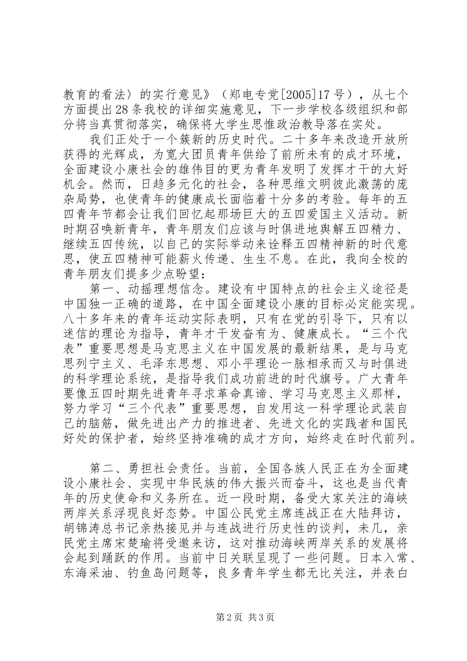 五四青年节的讲话稿_第2页