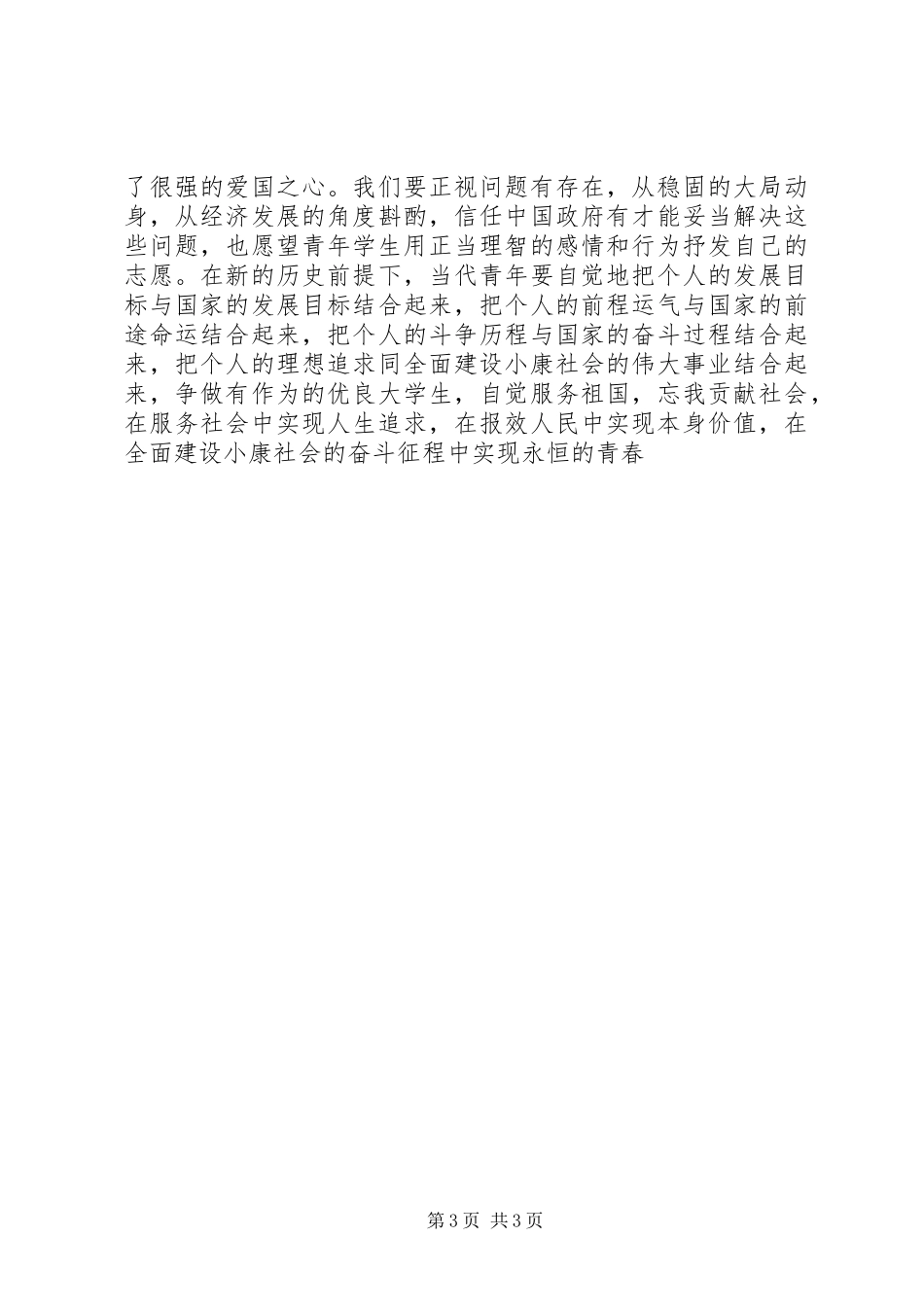 五四青年节的讲话稿_第3页