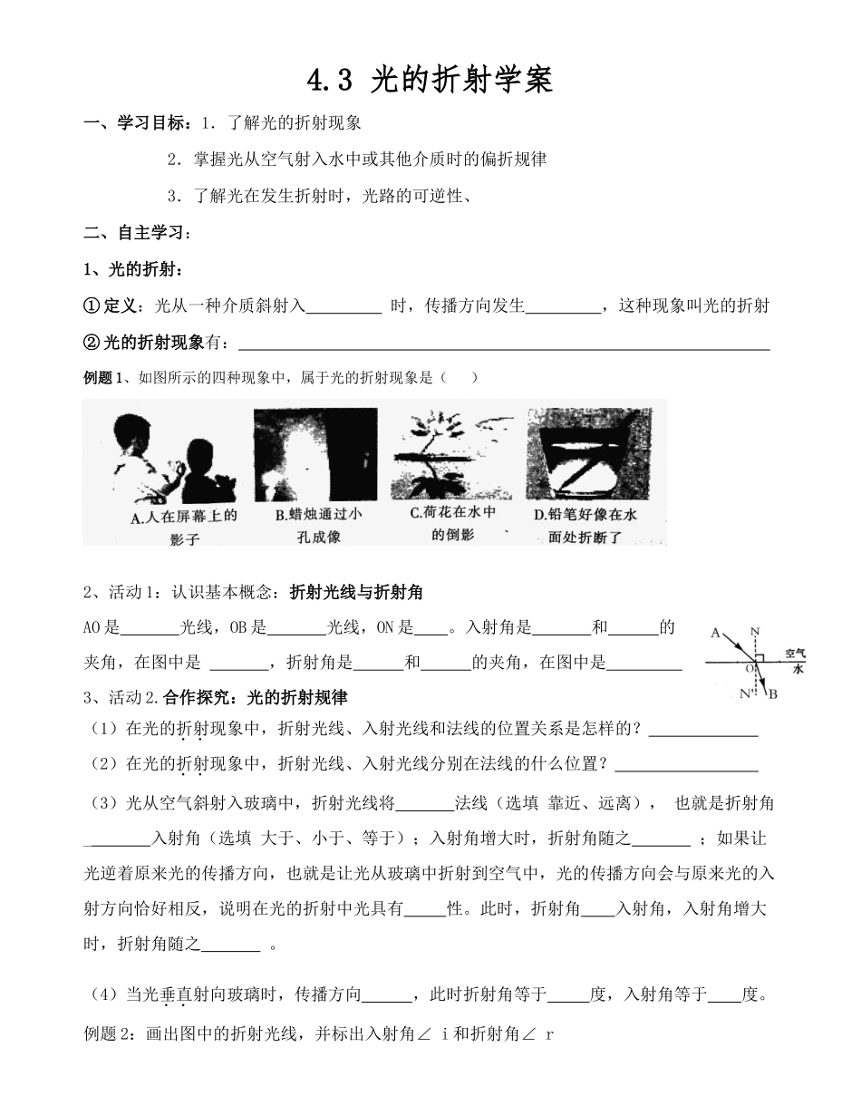 光的折射学案_第1页