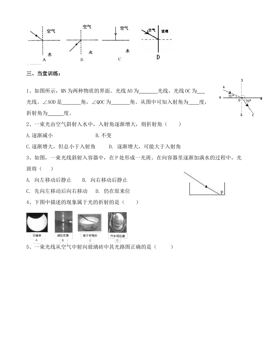 光的折射学案_第2页