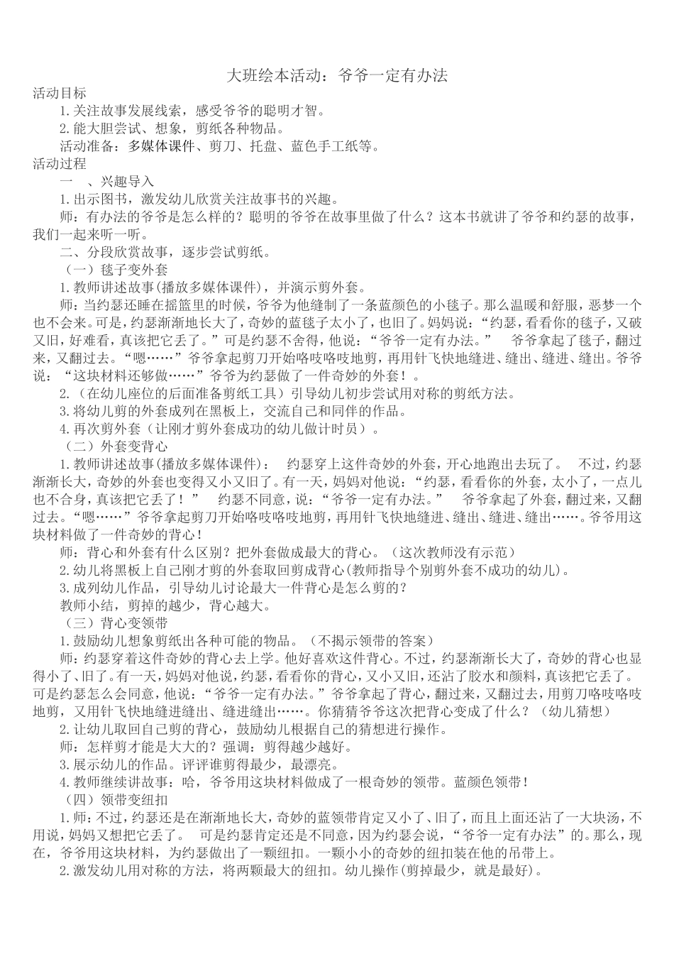 大班绘本活动_第1页