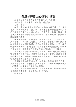 邻里节开幕上的领导讲话发言稿 (2)
