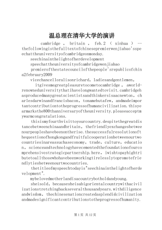 温总理在清华大学的演讲稿
