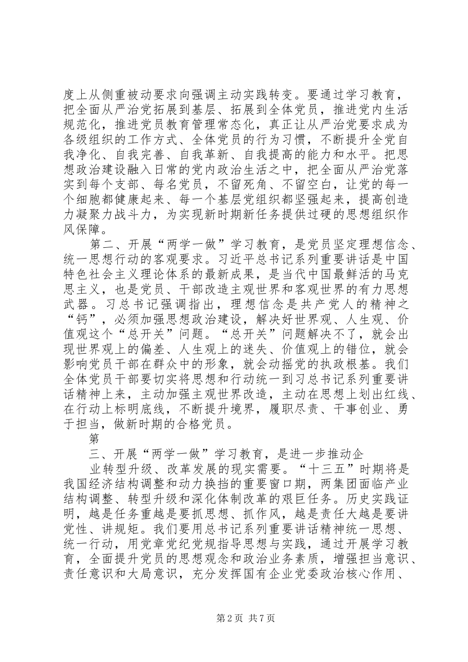 教育集团“两学一做”学习教育工作动员大会讲话发言稿_第2页