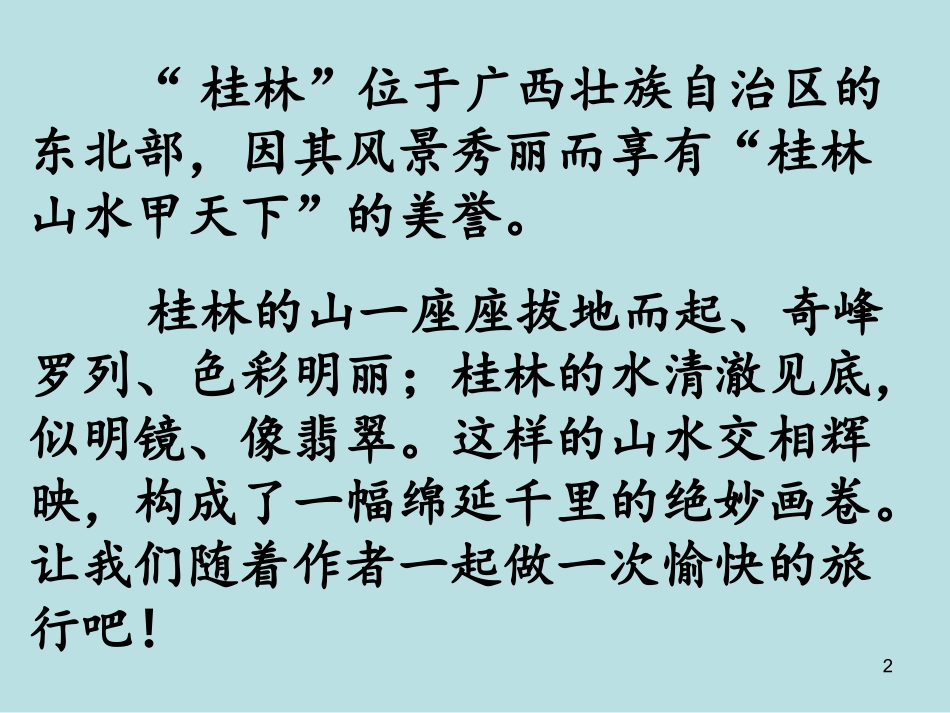 桂林山水 (2)_第2页