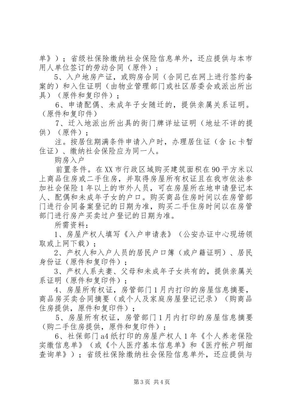 棚户区改造入户宣传讲话发言稿 (2)_第3页