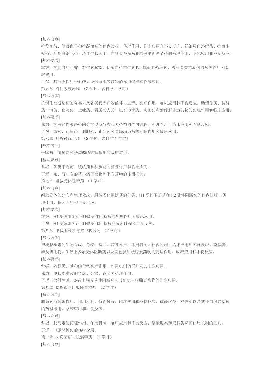 药理学大纲1_第2页