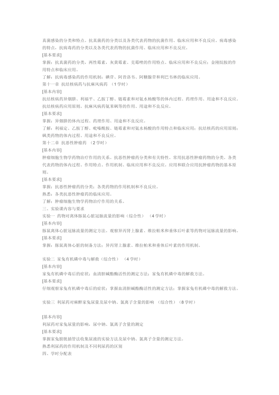 药理学大纲1_第3页