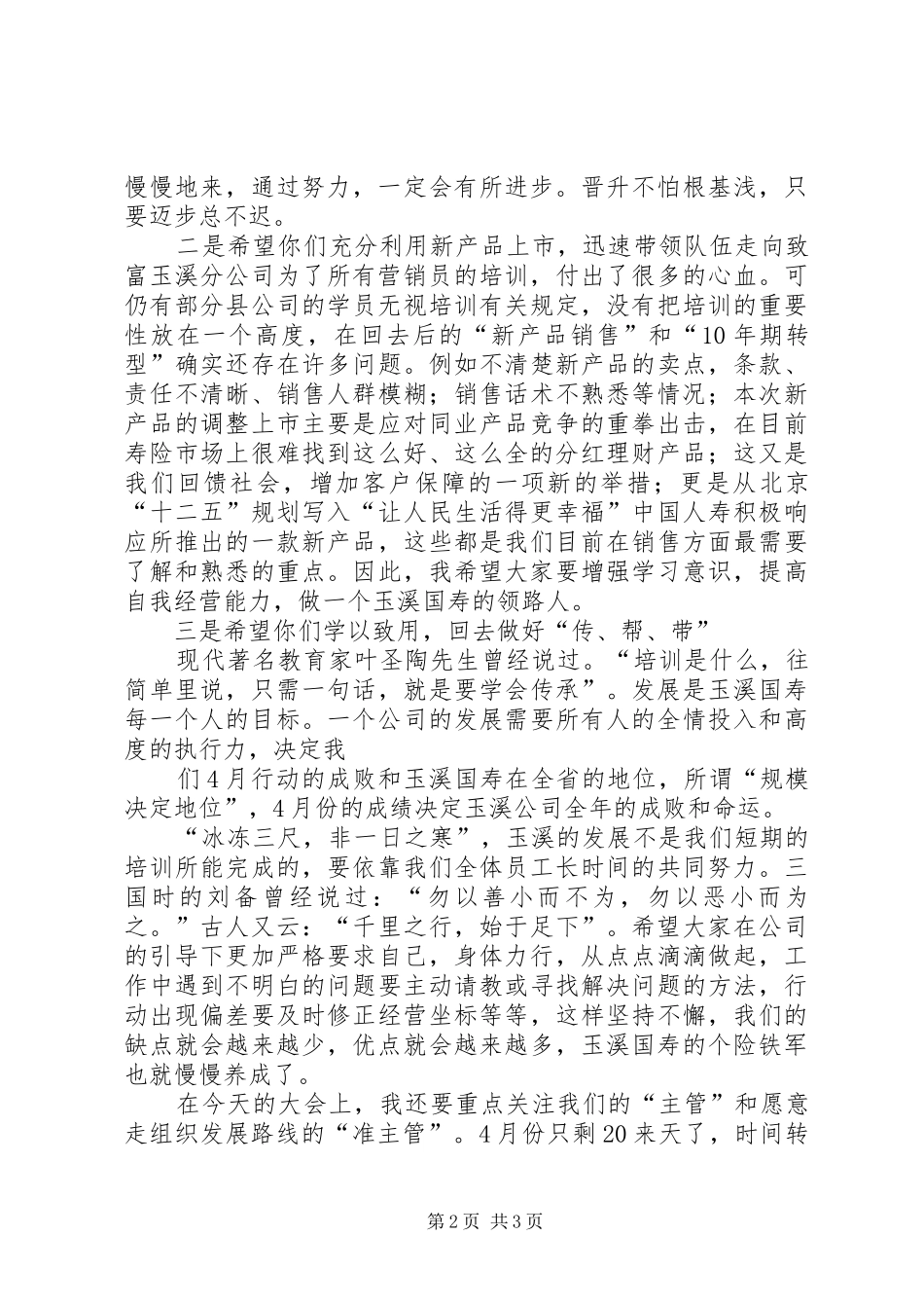 表彰大会讲话发言稿_第2页