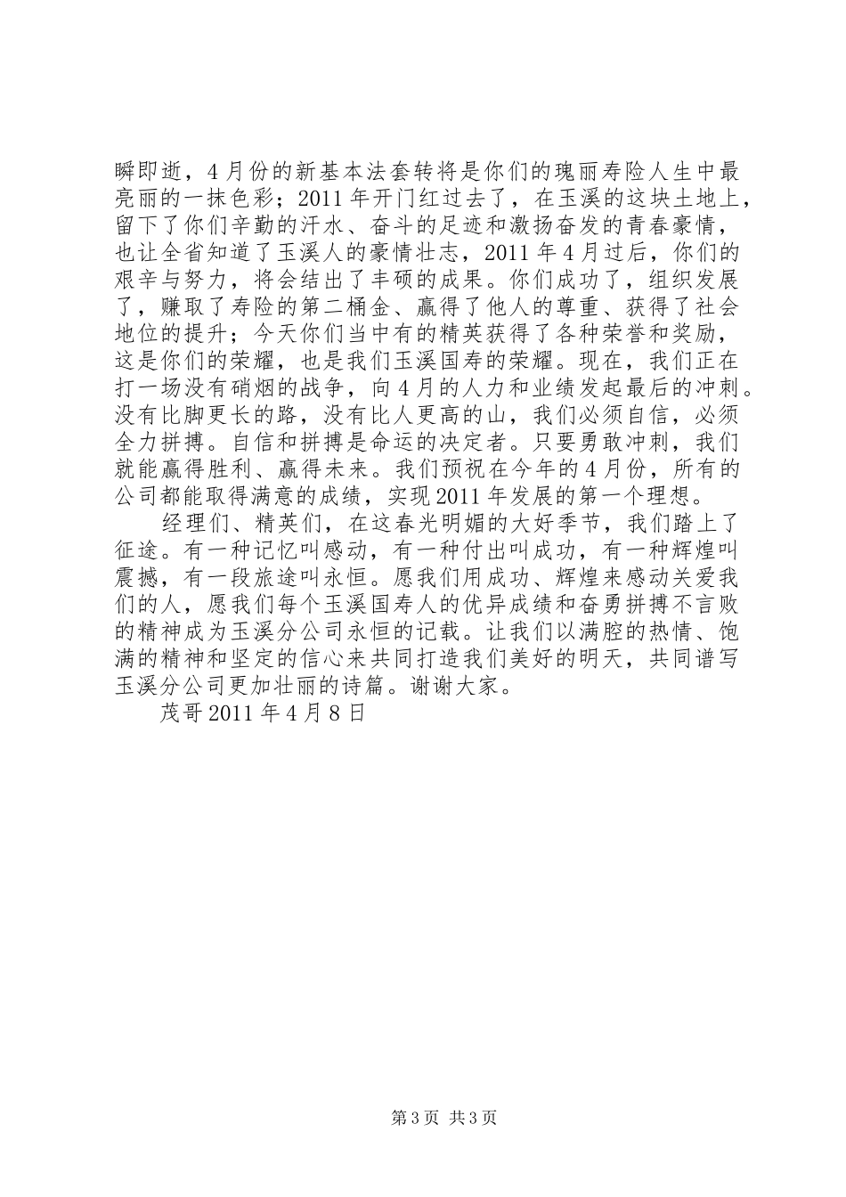 表彰大会讲话发言稿_第3页