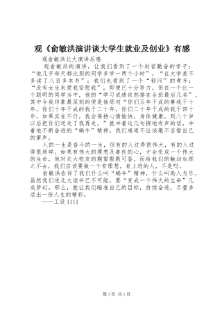 观《俞敏洪演讲稿谈大学生就业及创业》有感