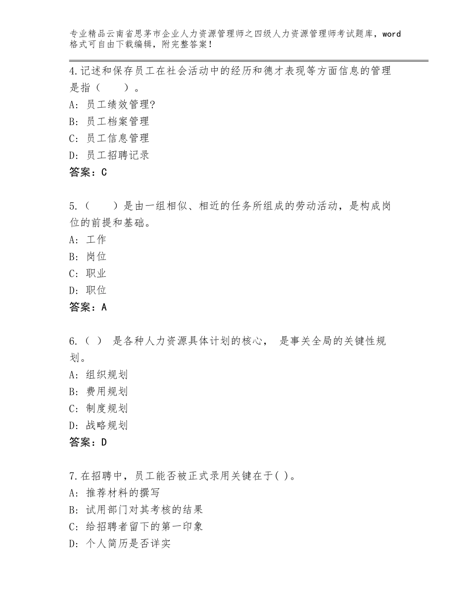 2024年云南省思茅市企业人力资源管理师之四级人力资源管理师考试优选题库【全国通用】_第2页