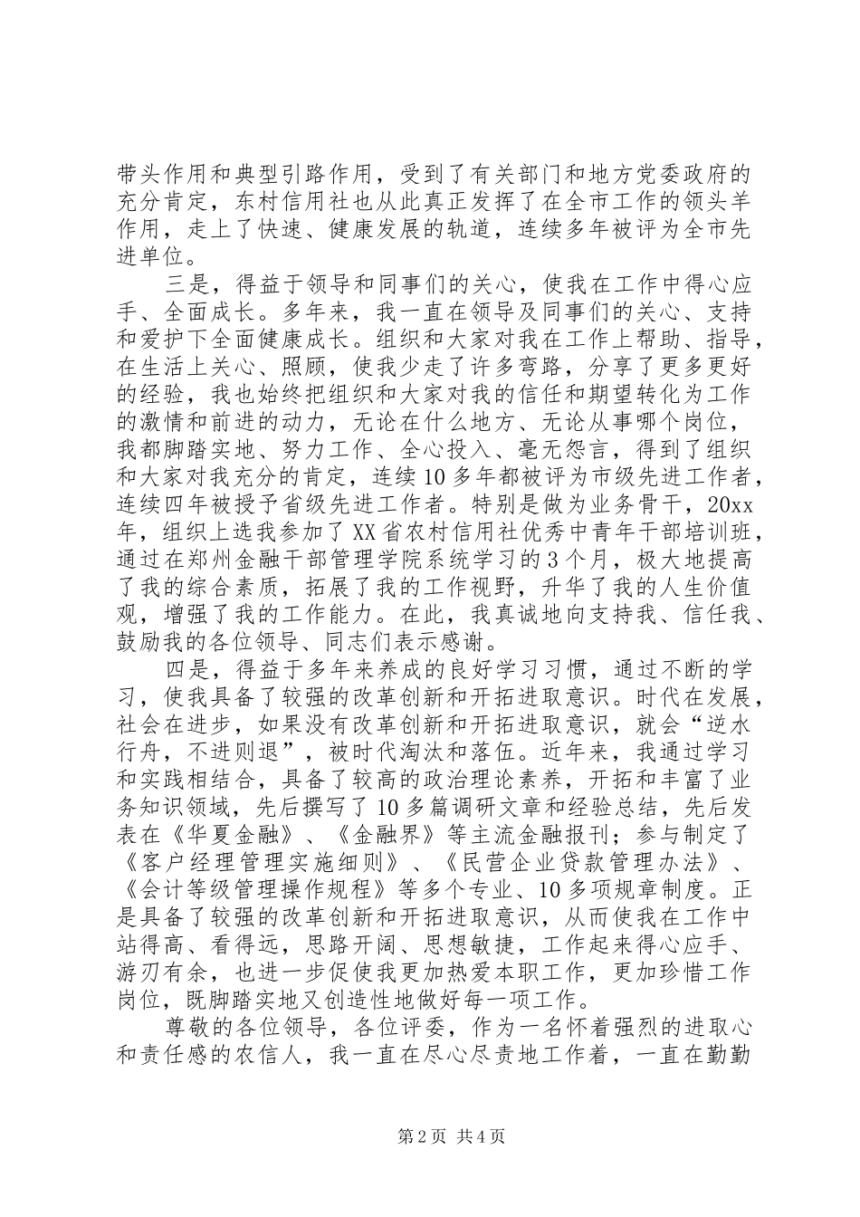 竞聘信用联社主任演讲稿 (3)_第2页