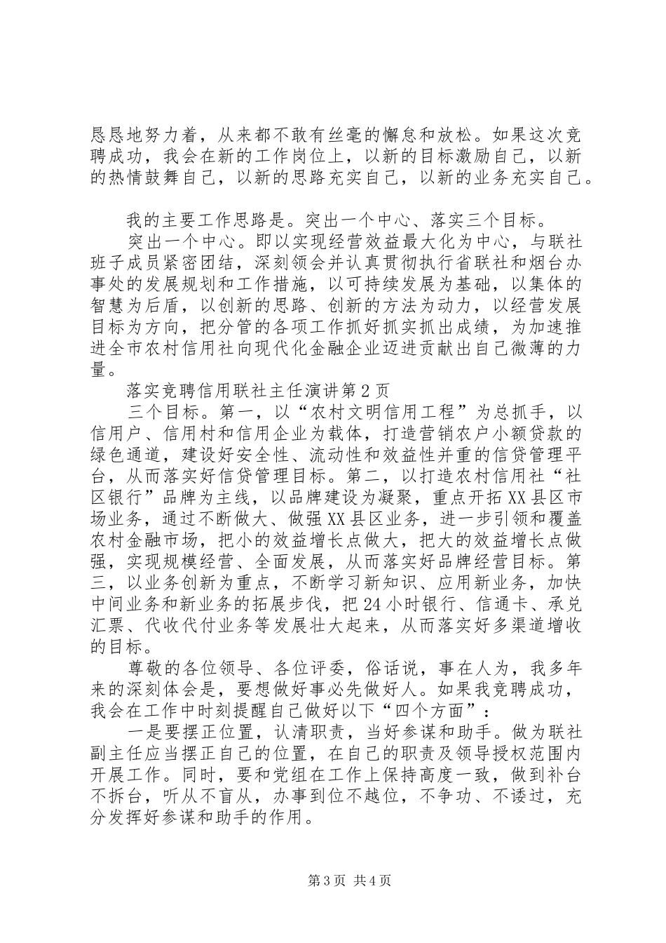 竞聘信用联社主任演讲稿 (3)_第3页
