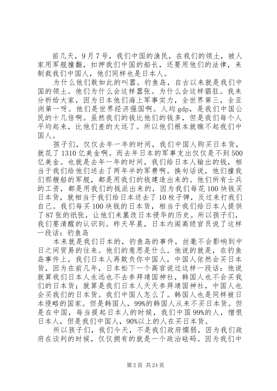 学校长一场震撼爱国演讲稿 (3)_第2页