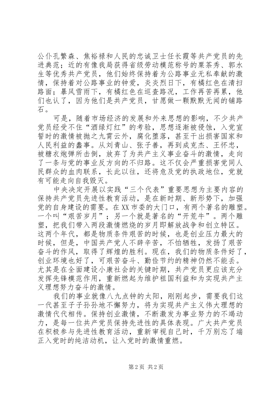 公路局挂职干部党员先进性演讲稿 (3)_第2页