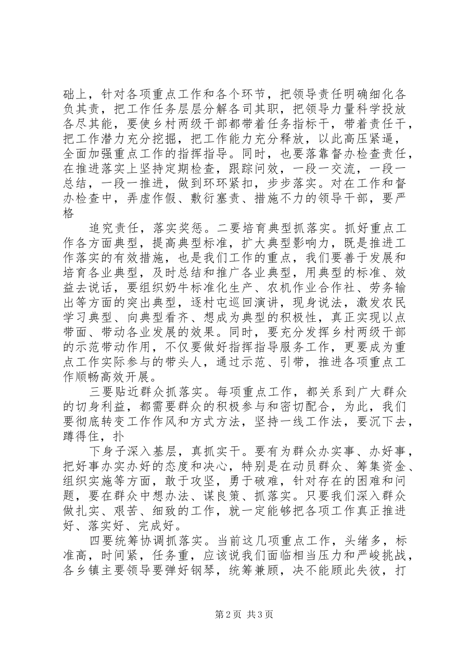 重点工作推进会议的的讲话稿[小编推荐]_第2页