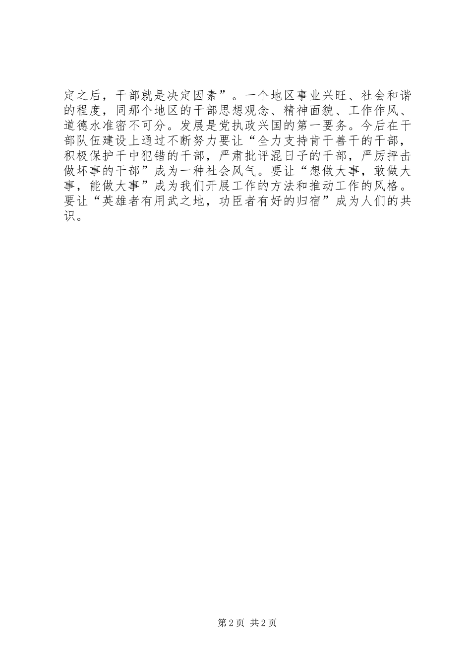 解放思想大讨论演讲稿 (3)_第2页