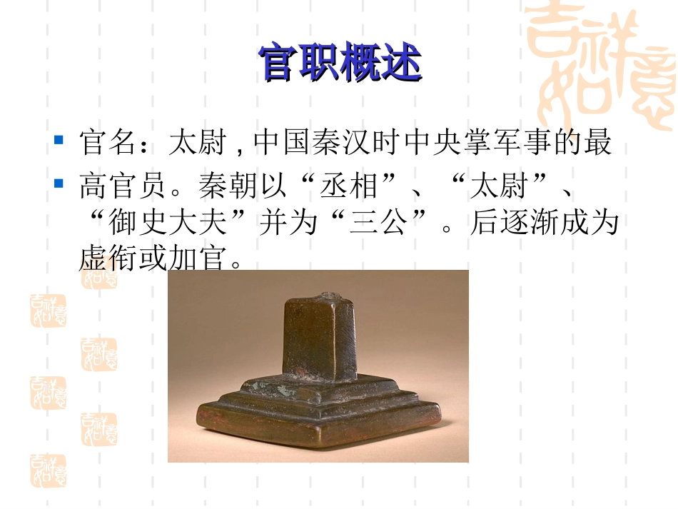 中国古代官职_第2页